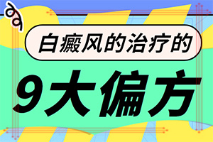 兰州七里河区哪家治白癜风的医院较好