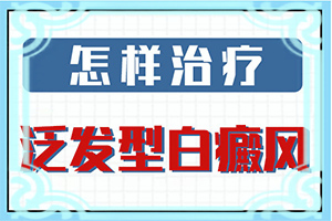 额头上有一块白的是什么原因图片