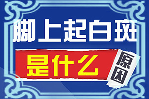小孩手指甲盖有白色的斑点是什么原因