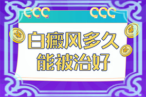 穿心莲可以治疗,白颠吗