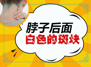 白点病的症状怎么样图片