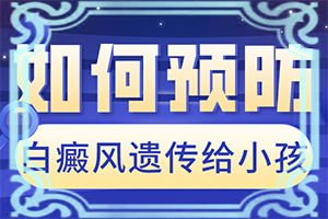 身上长白色的斑点是什么原因造成的怎么治疗