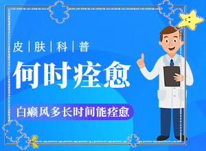兰州榆中县哪家医院治疗儿童白癜风较好