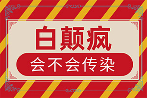 小孩白点癫风的原因是什么-白点癫风形成的原因中医治疗