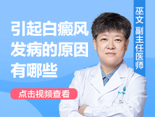 引起白点癫风原因有哪些分析