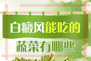 「积极诊治」白颠疯是何原因引起-白点癫风缺维生素吗
