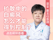 白点癫风扩散很快怎么办怎么控制