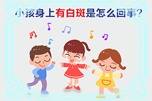 小孩脸上有一块一块白色的是什么原因