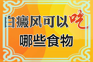 身上出现白斑什么引起的原因引起的