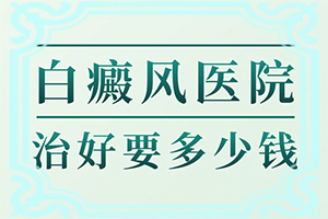 白点癫风患者抹什么药膏