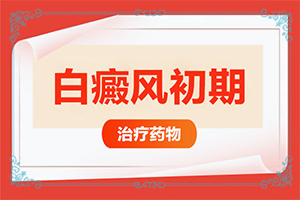 身体长白色斑点是什么原因引起的