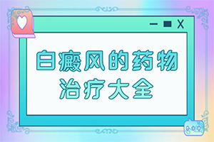 胸口中间有白点怎么回事