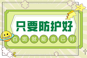 兰州城关区比较好治疗稳定期白癜风医院