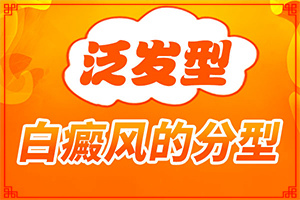兰州安宁区有哪几家正规治疗白癜风的医院