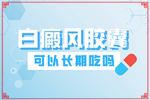 兰州高新区白癜风专科医院哪家治疗好