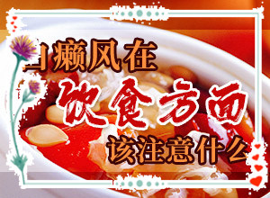 兰州哪家医院更适合治疗白殿