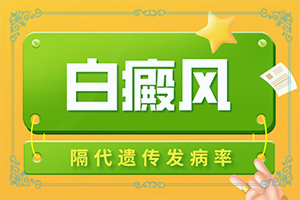 十三岁小孩脸上好多白斑什么原因