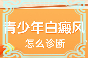 头皮上突然长出了好多白斑,什么原因