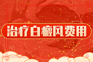 发展期的白斑可以用308控制吗-发展期的白斑能做308吗