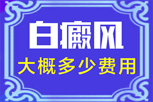 胳膊上有白斑是怎么回事图片
