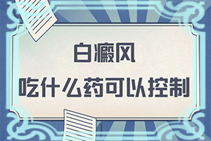嘴唇有白点怎么治疗方法