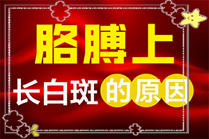 甘肃有那么多白癜风医院我到底要去哪家呢