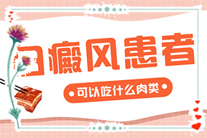 兰州红古区哪个医院是治疗白癜风较好的医院