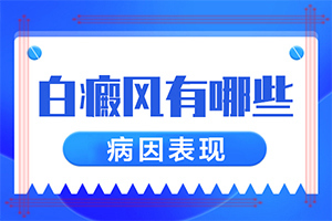 皮肤镜和伍德灯检查白斑准确吗-各种白斑在伍德灯下的区别