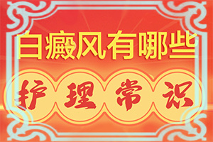 小孩脸上出现白色块是什么原因引起的