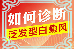 治白点癫风的中草药有哪些药