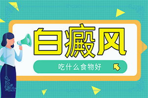 儿童手臂上有一些小白斑图片
