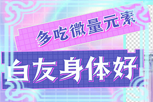后背白颠越治越大怎么办