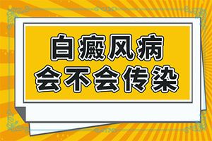 为什么腿上一块块白的