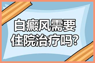 白点癫风会复发吗,是不是先疫力低下,怎么治疗