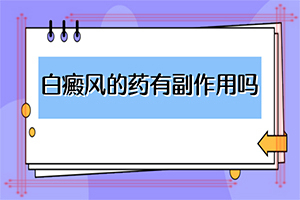 兰州城关区到看那家医院治疗白癜风较好么