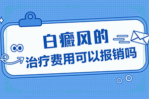 小孩额头上面出现白斑是什么情况