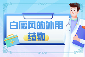 脸上出现一片一片的白斑是怎么回事