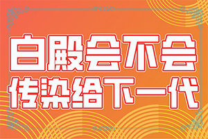身上皮肤有白点是什么原因造成的