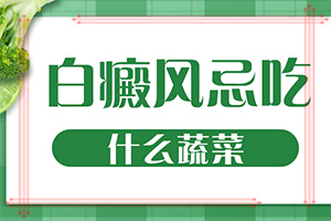 女孩从生出来[网友推荐]哪里医院治白癜风比较好