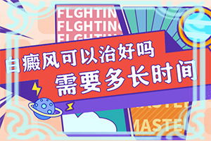 屁股肛门口长白颠如何治疗