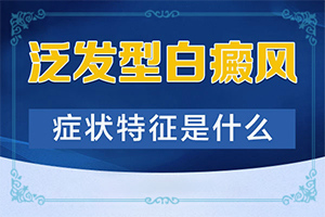脸上白了一小块是什么原因大人怎么治疗好