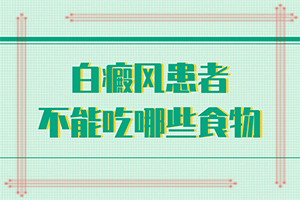 兰州城关区较大的专科白癜风医院是哪家