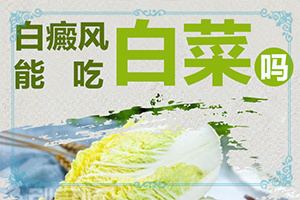 脖子上长白斑又痒是什么原因引起的
