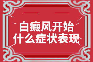 皮肤上有白点是什么原因造成的呢