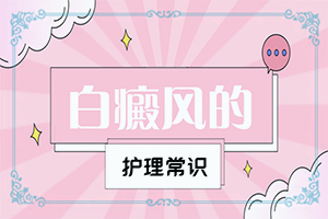 额头有几块白的是什么原因造成的