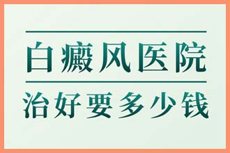 宝宝脸上有一小块白的是什么原因造成的