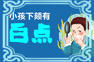 后背有白色的小圆点是什么原因