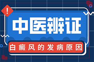 兰州白癜风较正规的医院“医德为先”