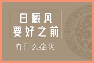 皮肤有一块白是怎么回事用什么小技巧让它消失
