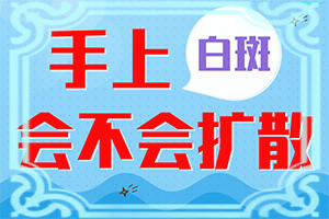 嘴唇上白点怎么能治好了